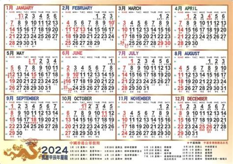 1986年農曆|1986年中國農曆,黃道吉日,嫁娶擇日,農民曆,節氣,節日